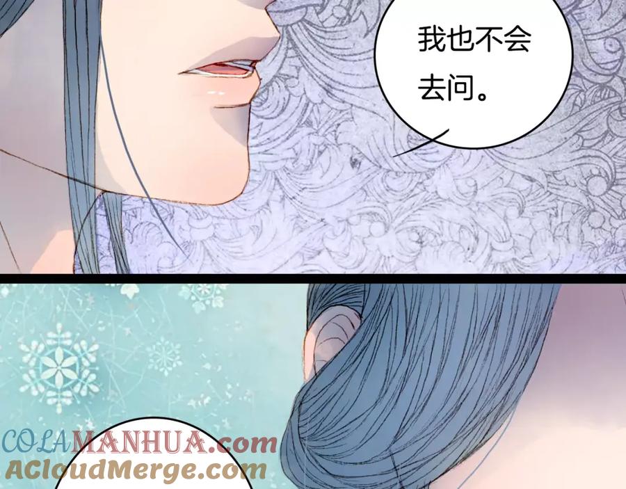 《曲有误》第29话 争宠 第31页