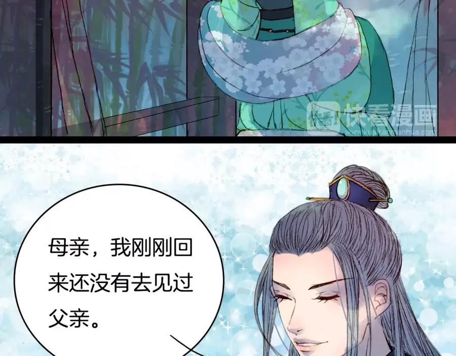 《曲有误》第29话 争宠 第34页
