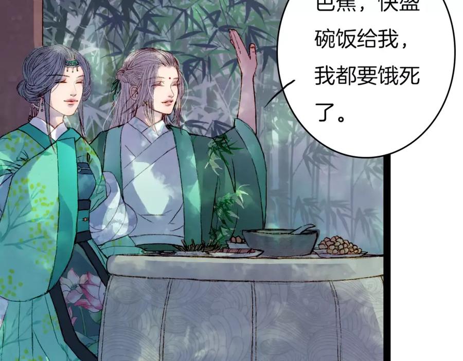 《曲有误》第29话 争宠 第6页