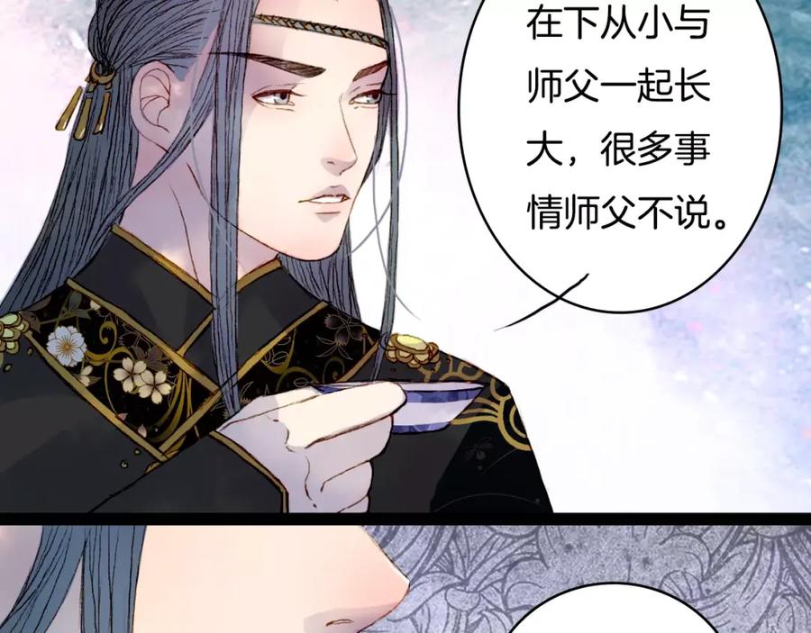 《曲有误》第29话 争宠 第30页