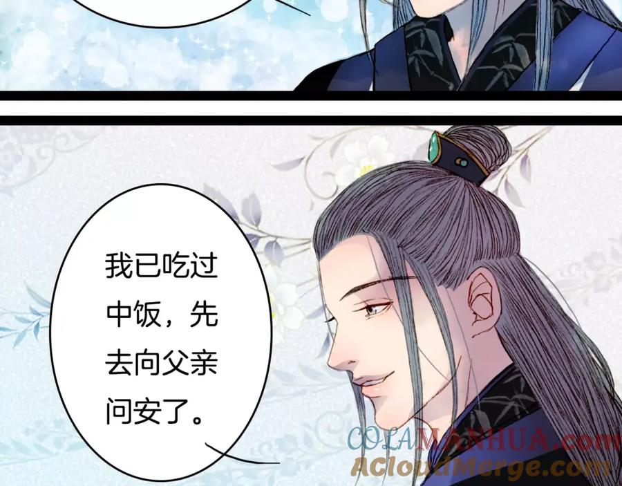 《曲有误》第29话 争宠 第35页