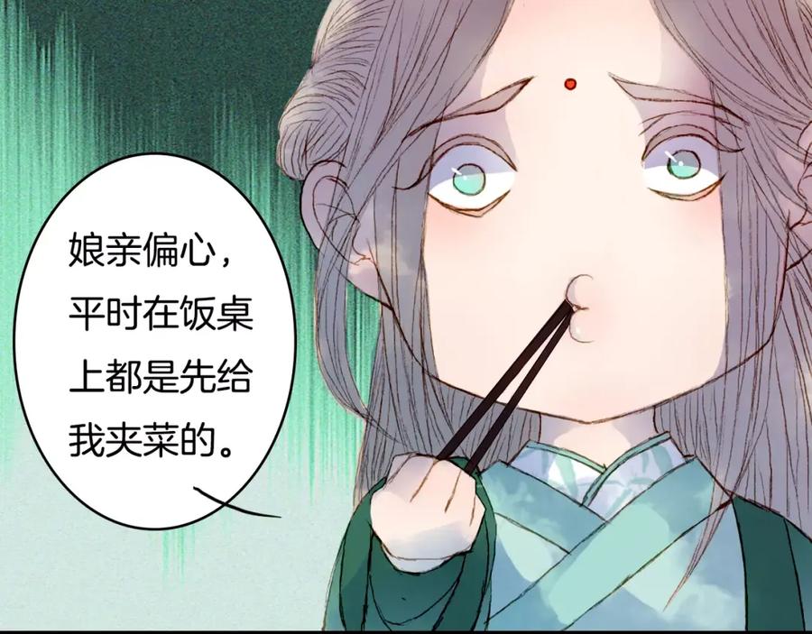 《曲有误》第29话 争宠 第22页