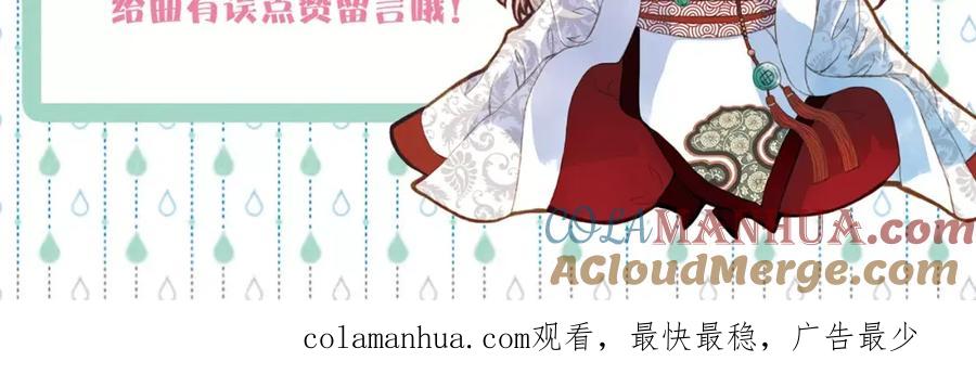 《曲有误》第29话 争宠 第41页