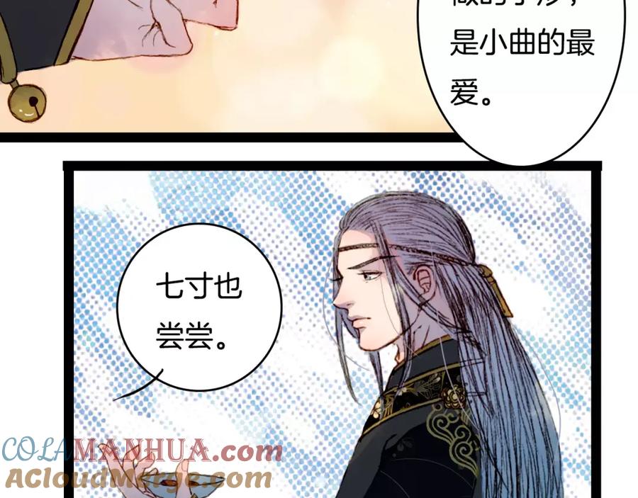《曲有误》第29话 争宠 第17页