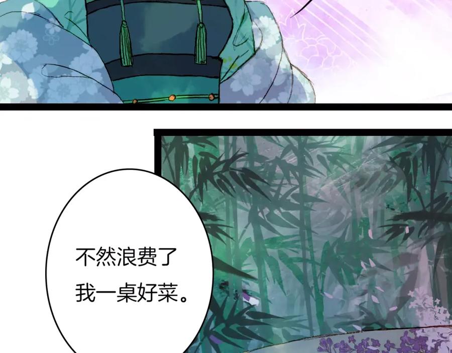 《曲有误》第30话 杜庄主久仰 第20页