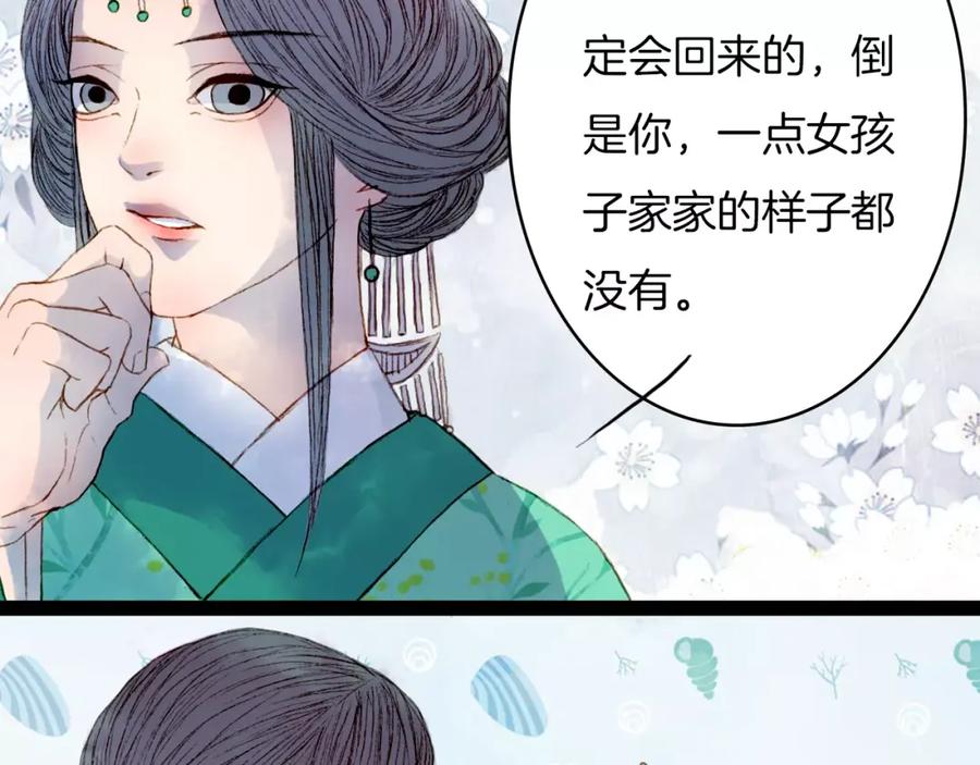 《曲有误》第30话 杜庄主久仰 第12页