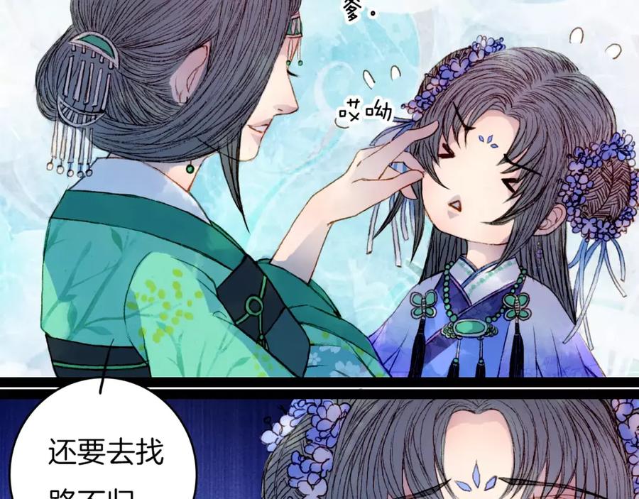 《曲有误》第30话 杜庄主久仰 第8页
