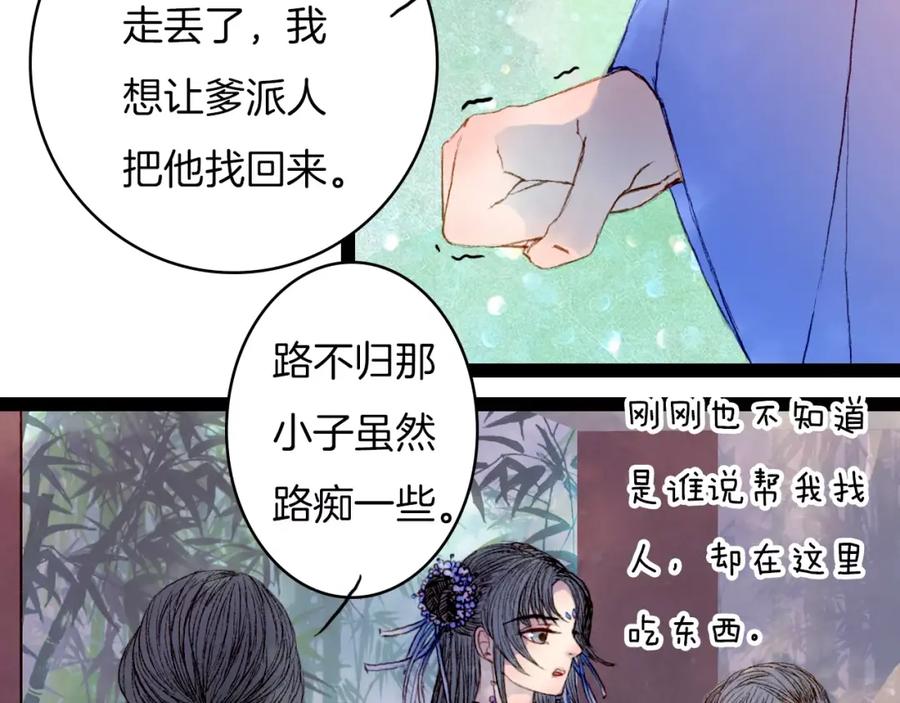 《曲有误》第30话 杜庄主久仰 第10页