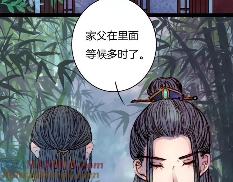 《曲有误》第30话 杜庄主久仰 第23页