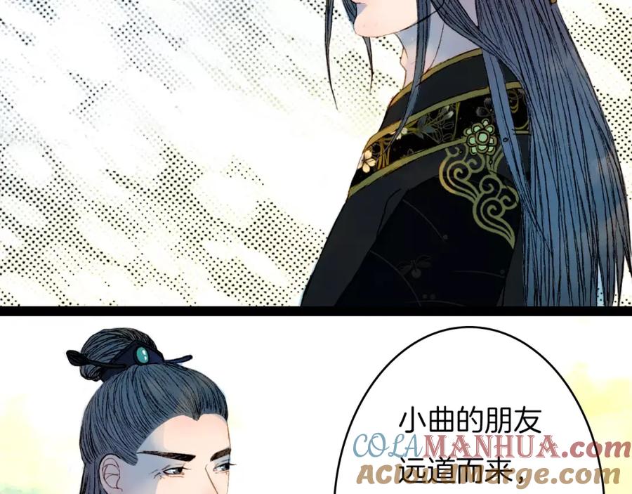 《曲有误》第30话 杜庄主久仰 第31页