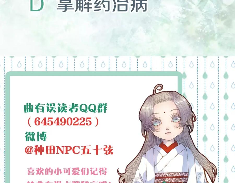 《曲有误》第30话 杜庄主久仰 第40页