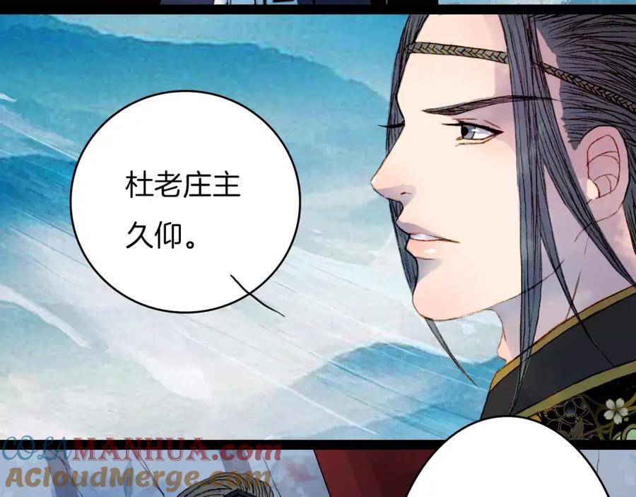《曲有误》第30话 杜庄主久仰 第33页