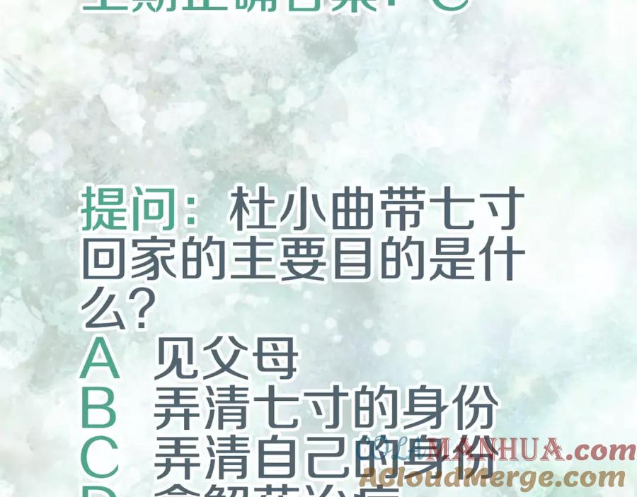 《曲有误》第30话 杜庄主久仰 第39页
