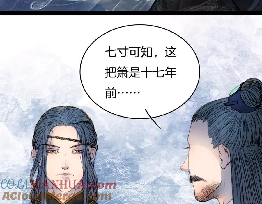 《曲有误》第31话 龙凤七洞箫 第17页