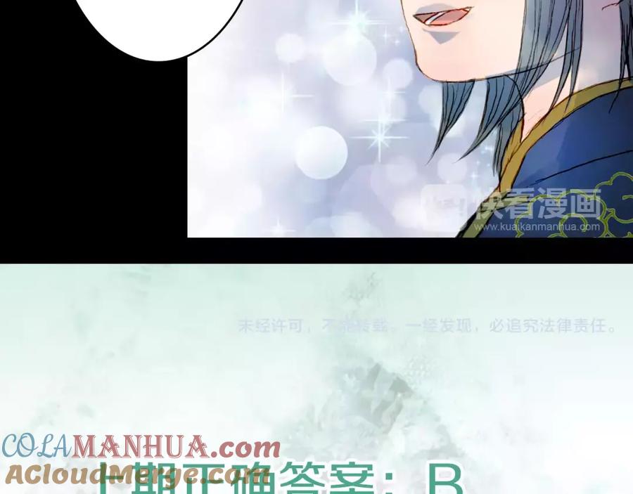 《曲有误》第31话 龙凤七洞箫 第39页