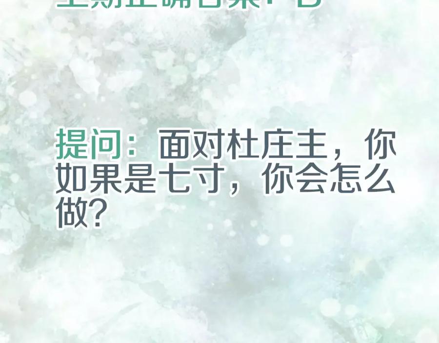 《曲有误》第31话 龙凤七洞箫 第40页