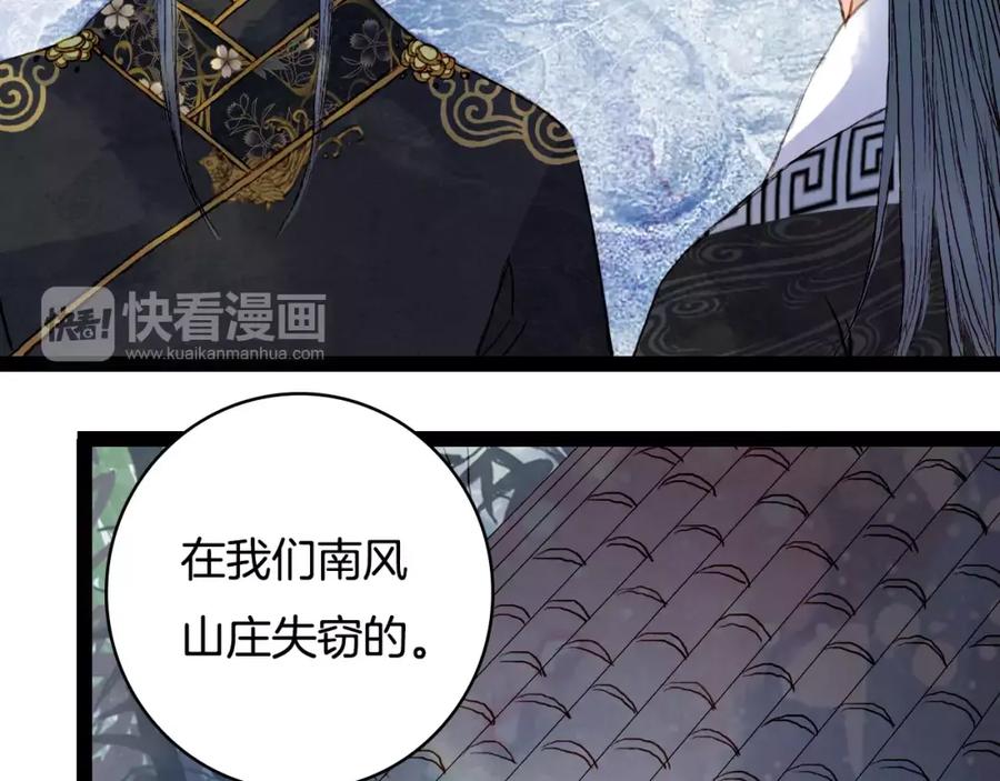 《曲有误》第31话 龙凤七洞箫 第18页