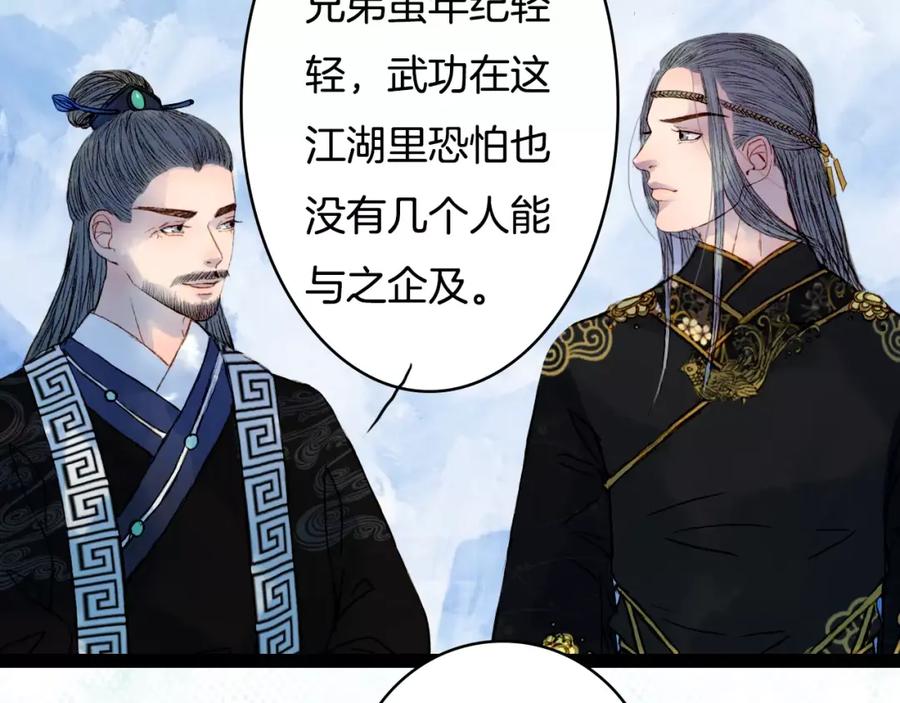 《曲有误》第31话 龙凤七洞箫 第6页