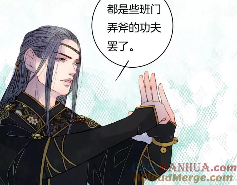 《曲有误》第31话 龙凤七洞箫 第7页