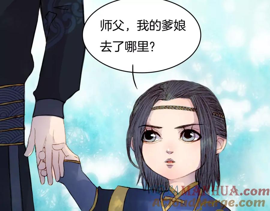 《曲有误》第31话 龙凤七洞箫 第33页