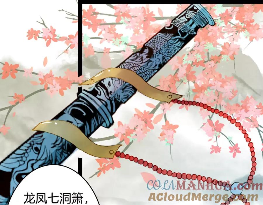 《曲有误》第31话 龙凤七洞箫 第23页