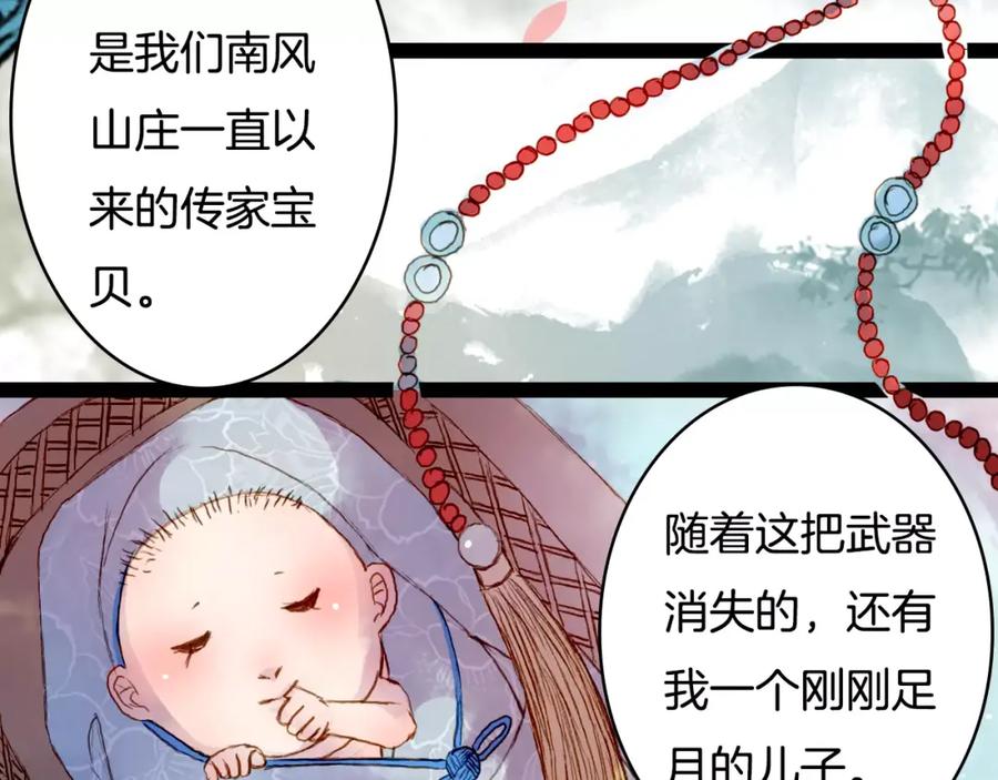 《曲有误》第31话 龙凤七洞箫 第24页