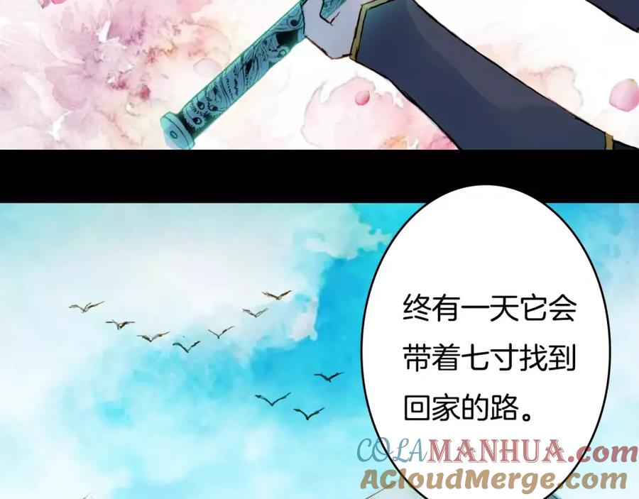 《曲有误》第31话 龙凤七洞箫 第37页