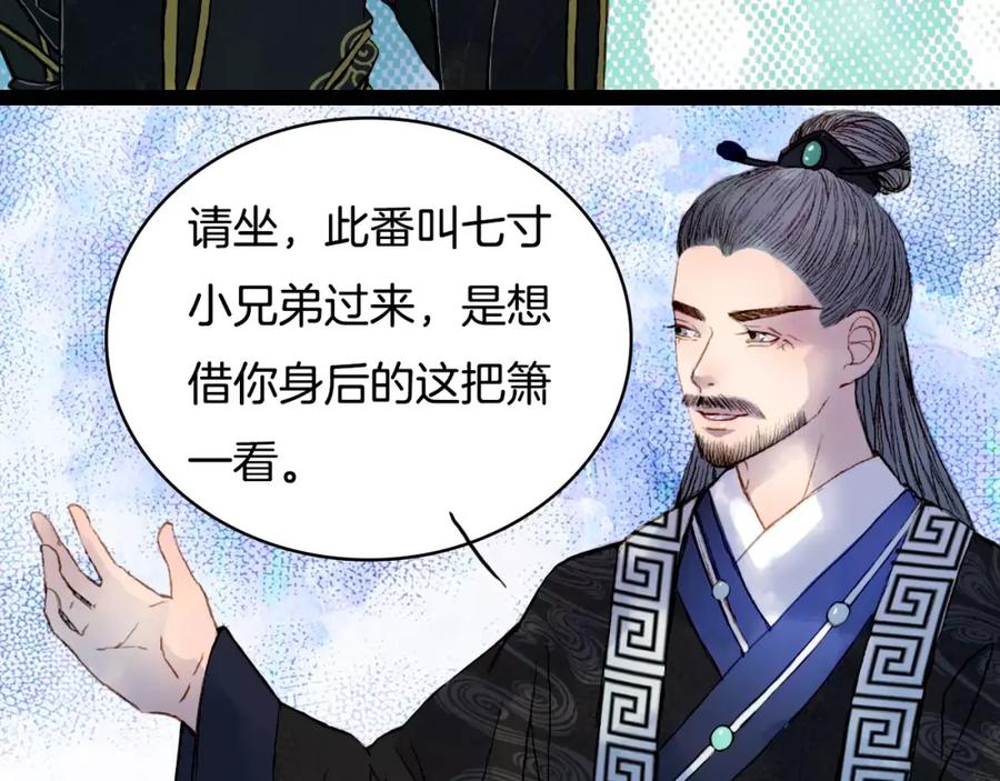 《曲有误》第31话 龙凤七洞箫 第8页