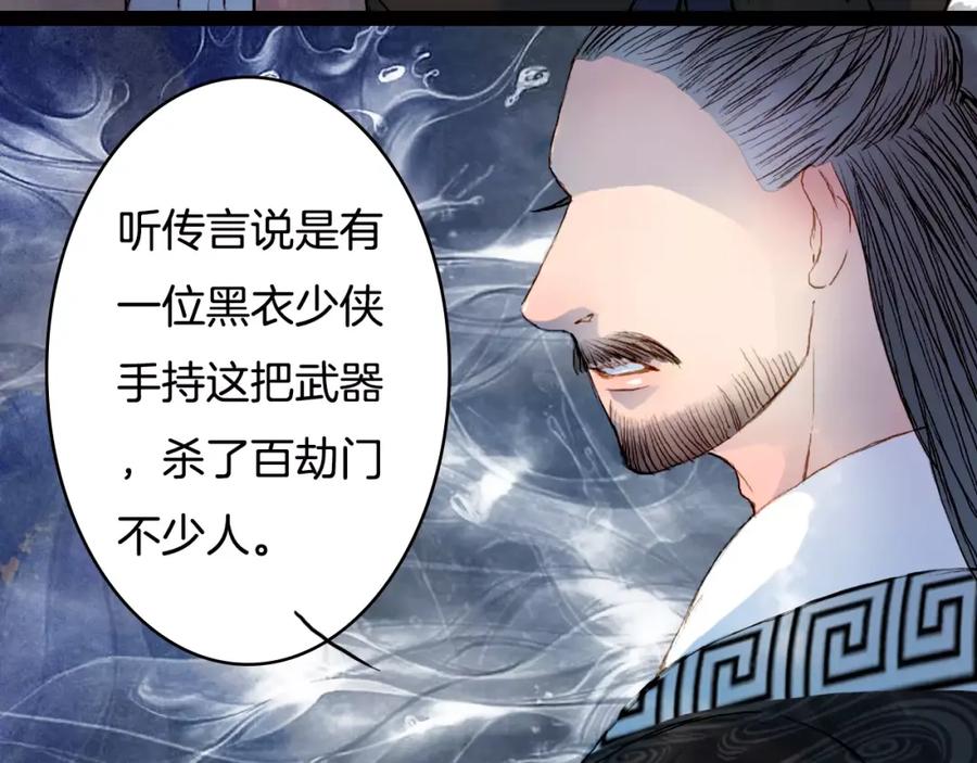 《曲有误》第31话 龙凤七洞箫 第16页
