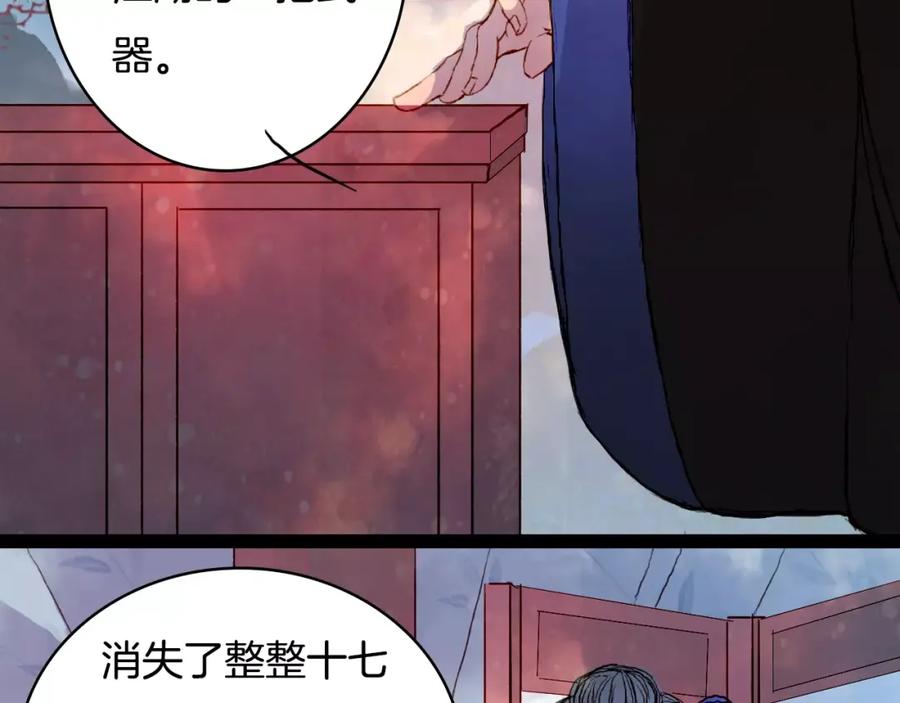 《曲有误》第31话 龙凤七洞箫 第14页