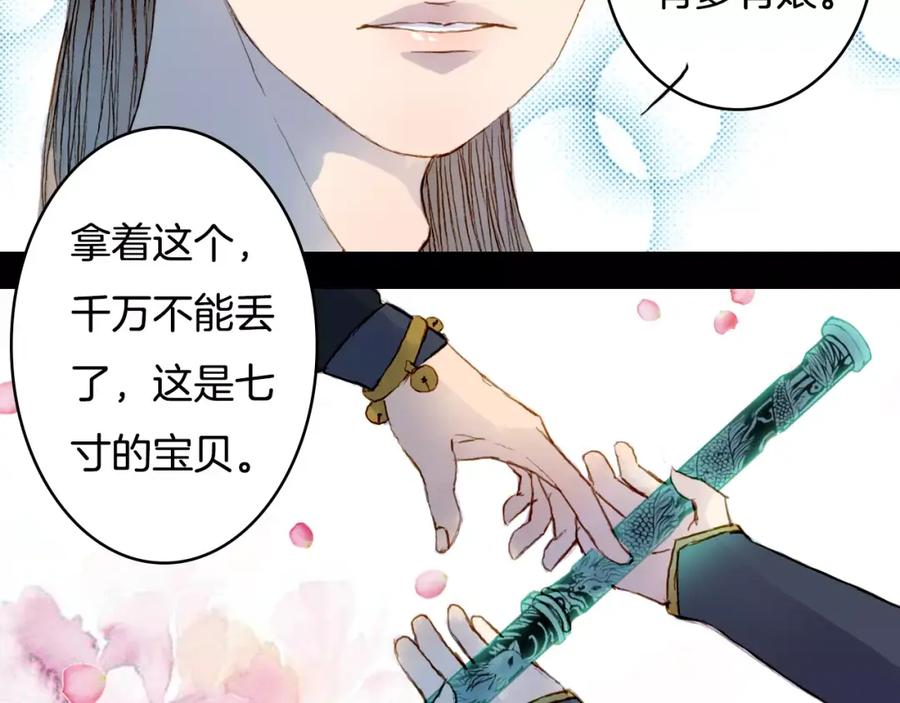 《曲有误》第31话 龙凤七洞箫 第36页