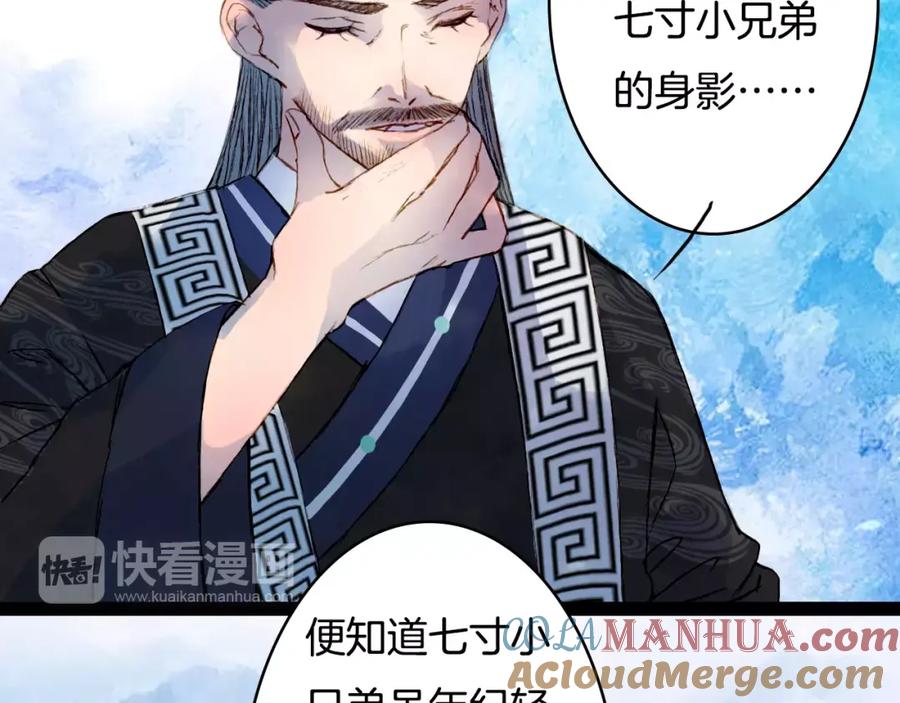 《曲有误》第31话 龙凤七洞箫 第5页
