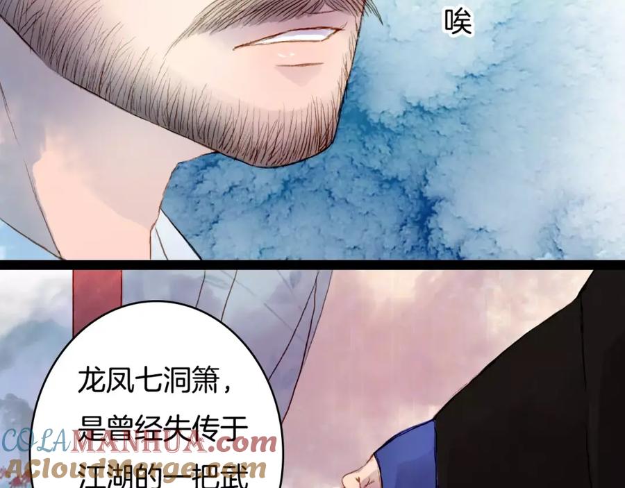 《曲有误》第31话 龙凤七洞箫 第13页