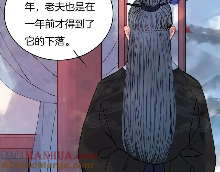 《曲有误》第31话 龙凤七洞箫 第15页
