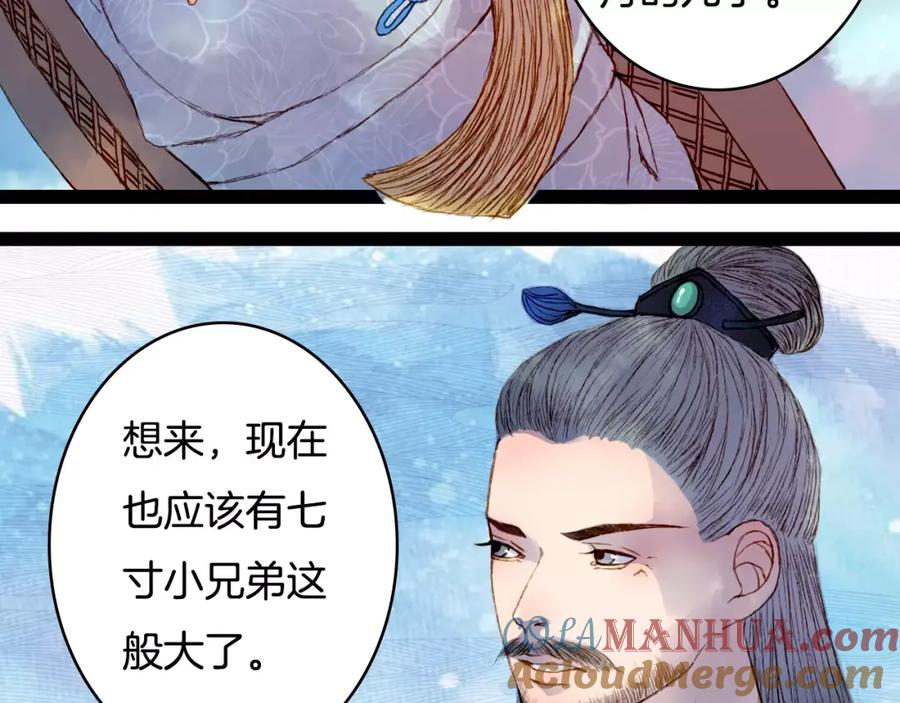 《曲有误》第31话 龙凤七洞箫 第25页