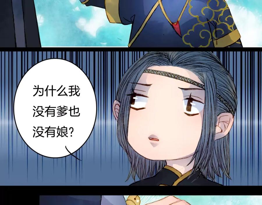 《曲有误》第31话 龙凤七洞箫 第34页