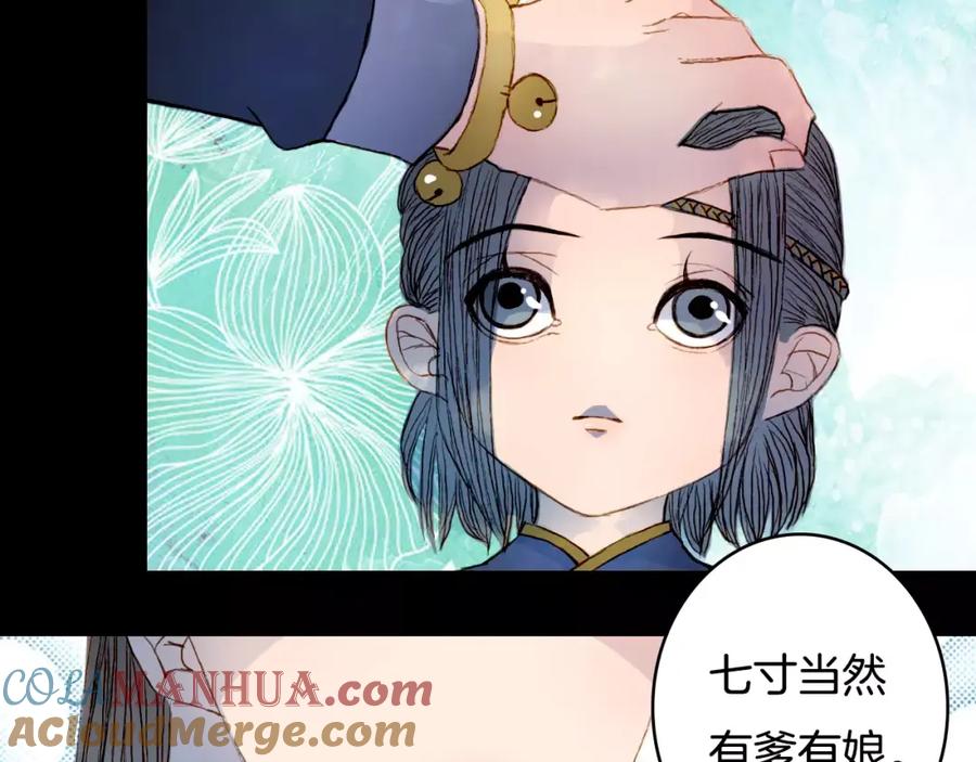 《曲有误》第31话 龙凤七洞箫 第35页