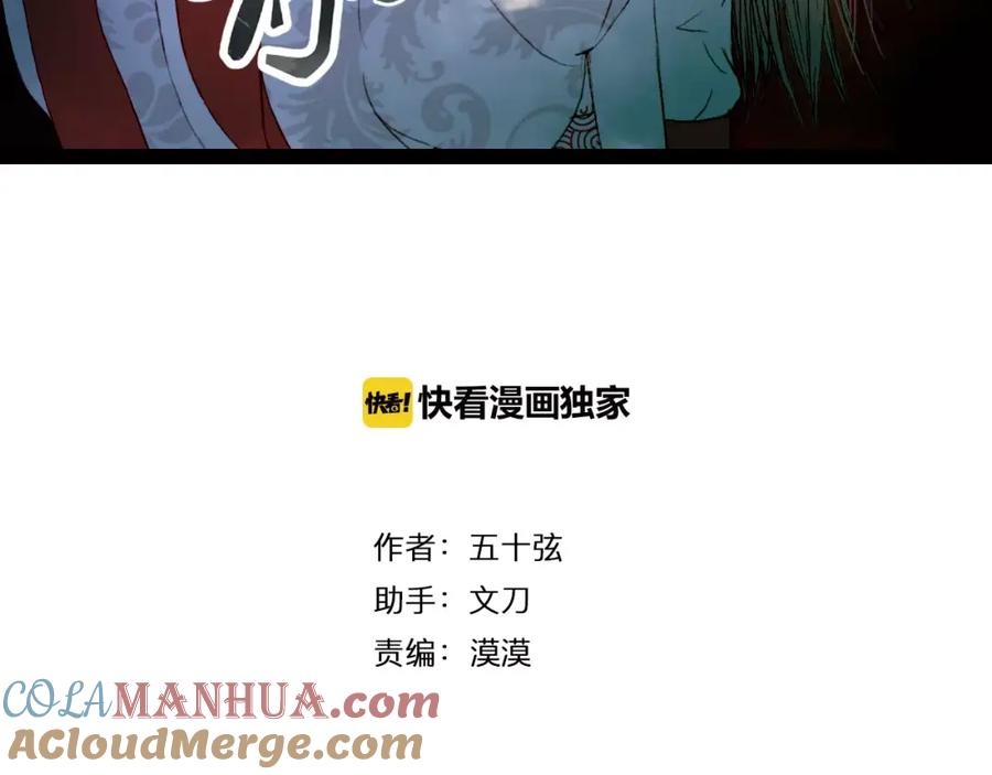 《曲有误》第31话 龙凤七洞箫 第3页