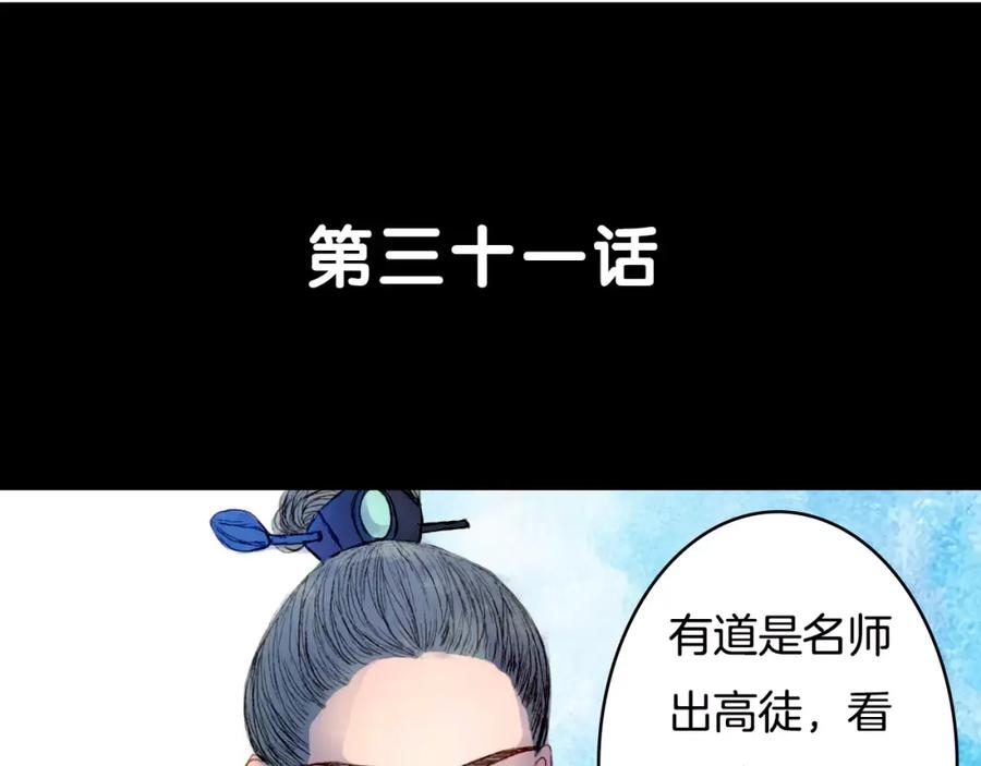 《曲有误》第31话 龙凤七洞箫 第4页