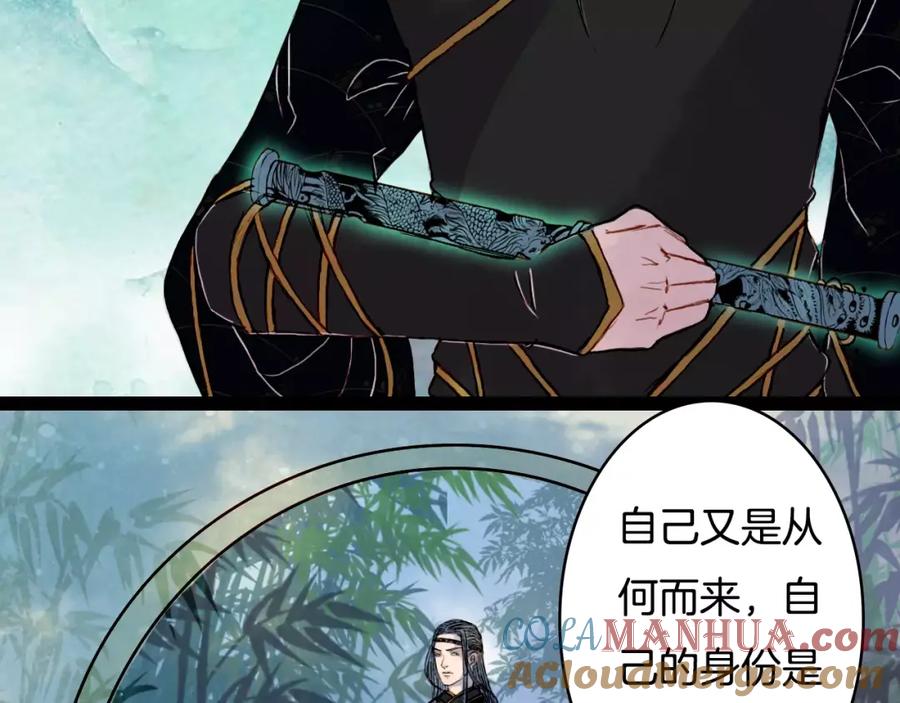 《曲有误》第31话 龙凤七洞箫 第31页