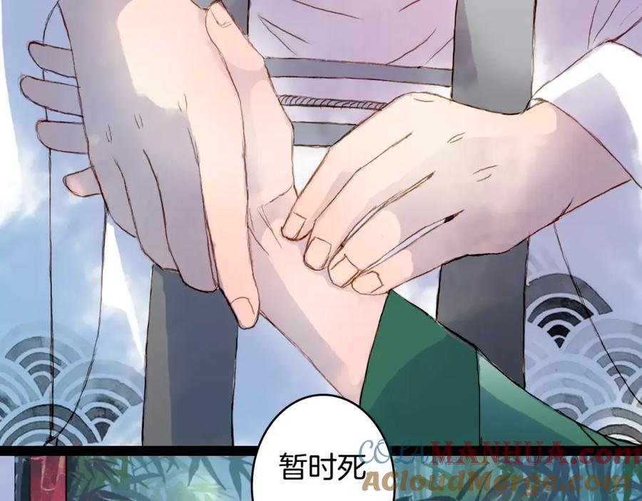 《曲有误》第32话 复发 第29页