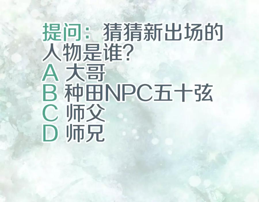 《曲有误》第32话 复发 第40页