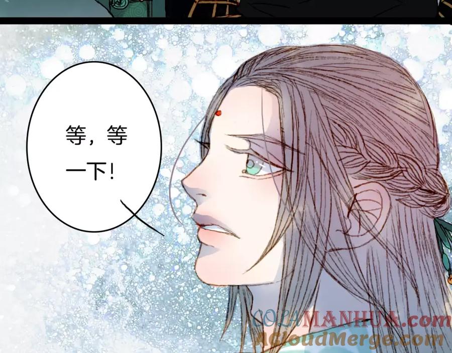 《曲有误》第32话 复发 第17页