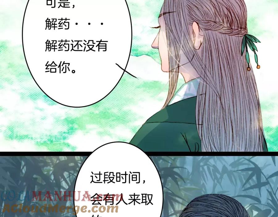 《曲有误》第32话 复发 第15页