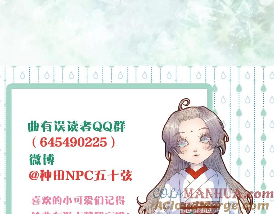《曲有误》第32话 复发 第41页