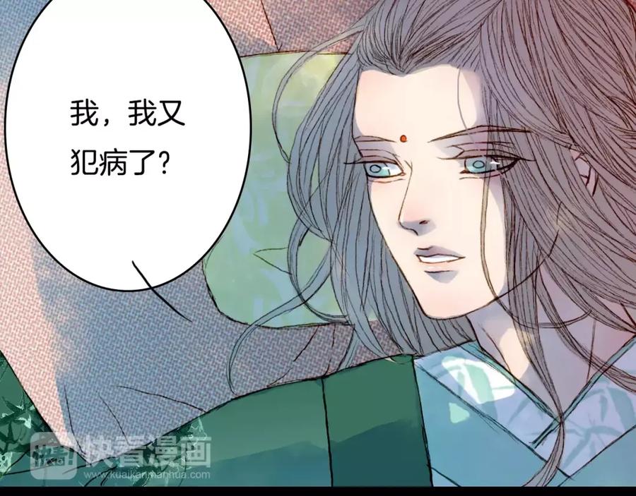 《曲有误》第33话 又十年 第34页