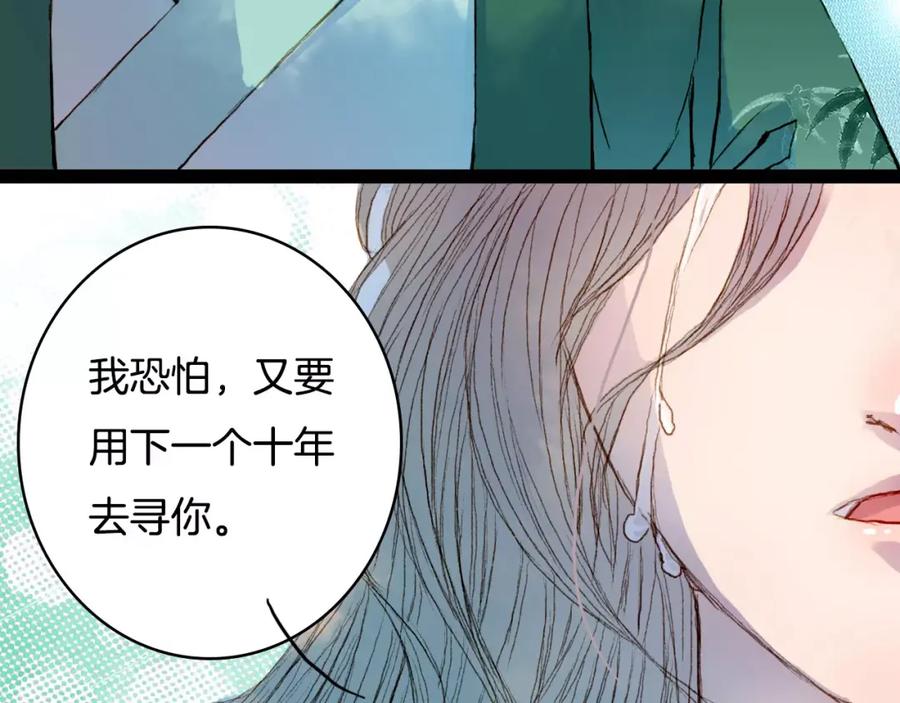 《曲有误》第33话 又十年 第38页