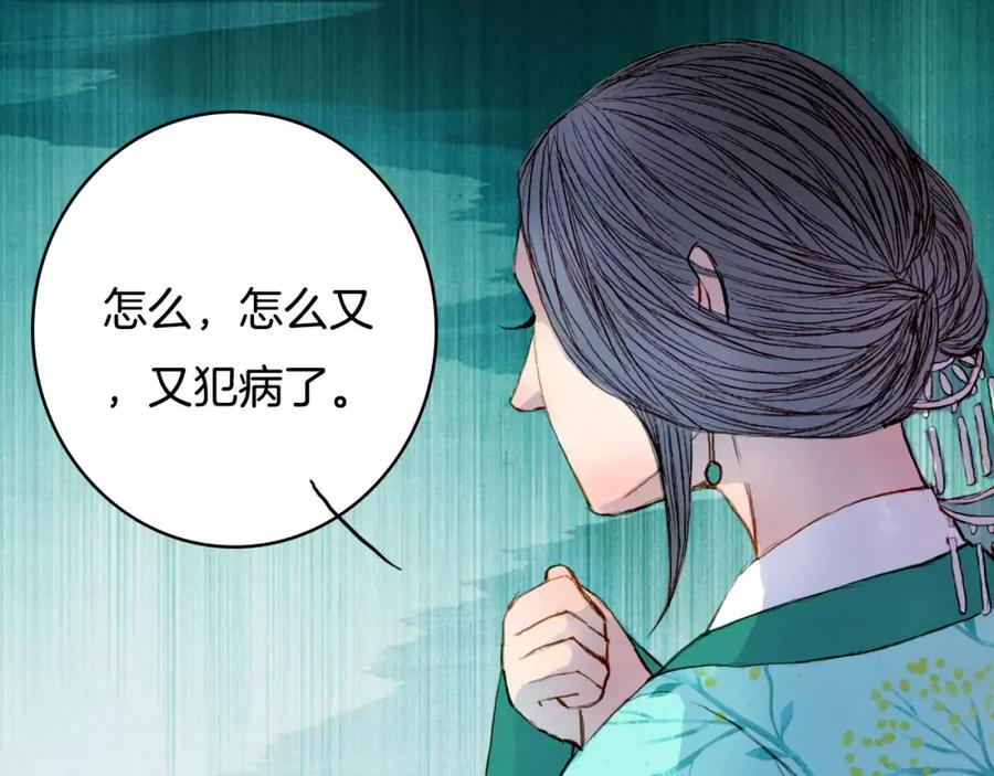 《曲有误》第33话 又十年 第14页
