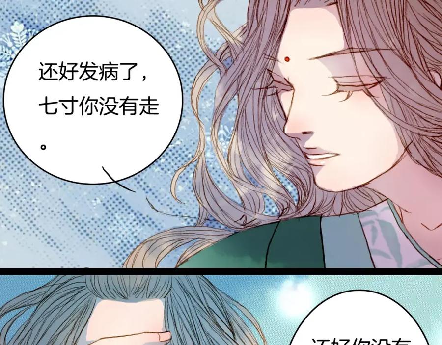 《曲有误》第33话 又十年 第36页