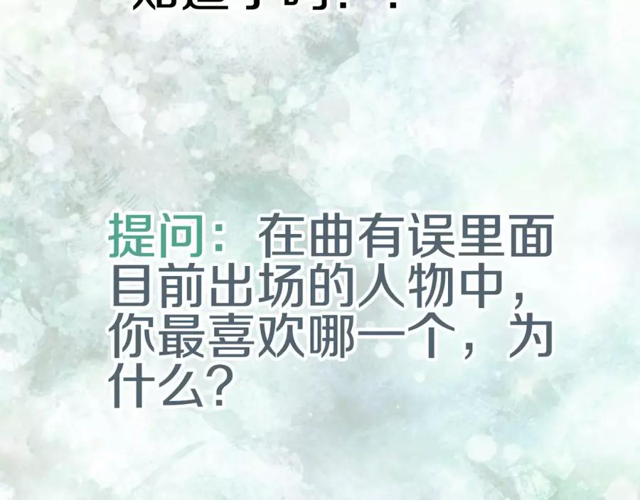 《曲有误》第33话 又十年 第40页